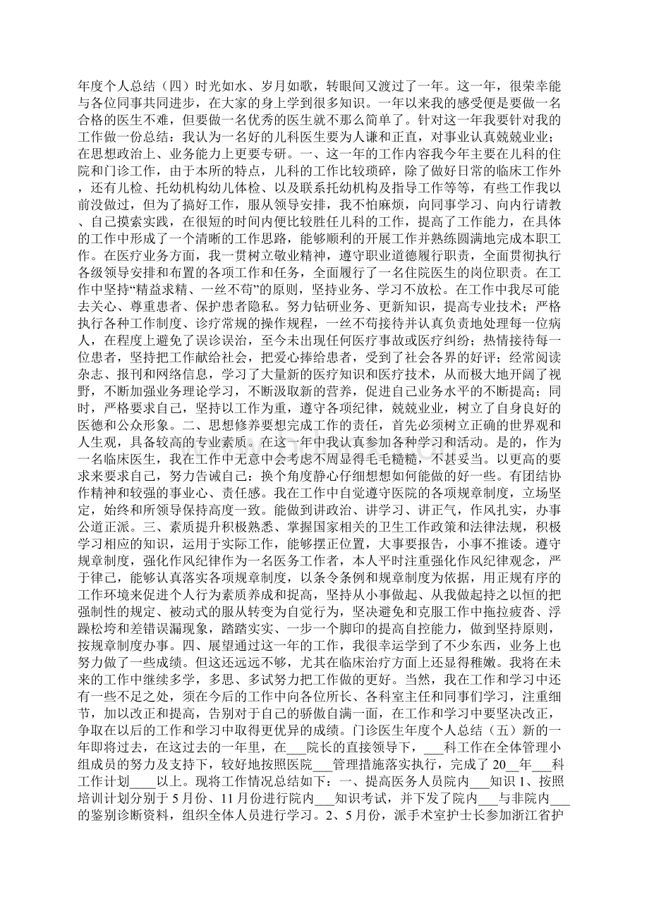 门诊医生年度个人总结.docx_第3页