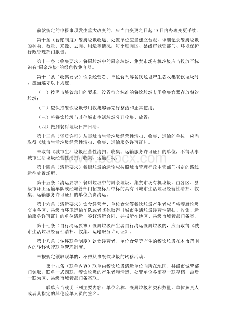 管理制度广州市餐厨垃圾处理管理办法.docx_第2页