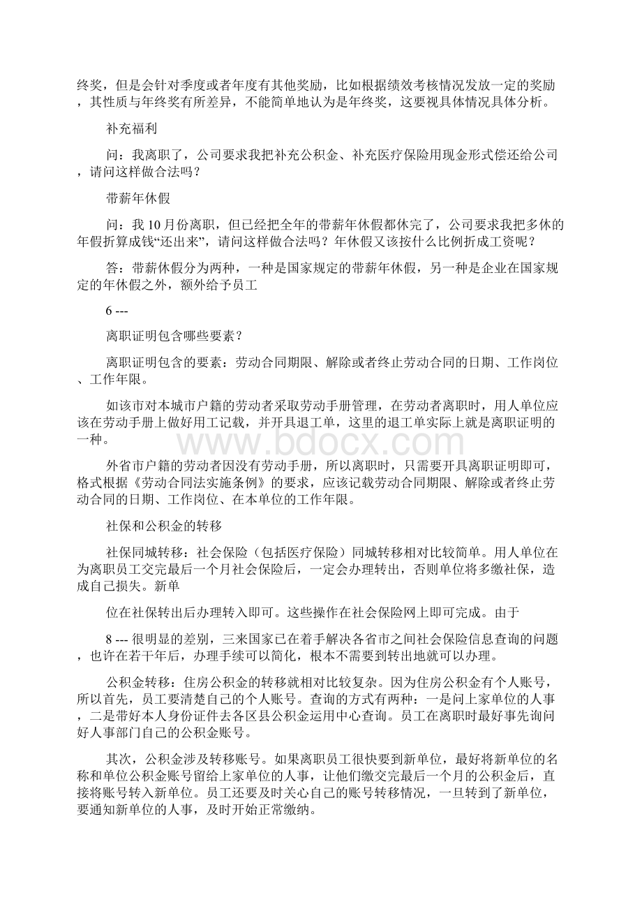 职工辞职报告单位意见怎么批.docx_第2页