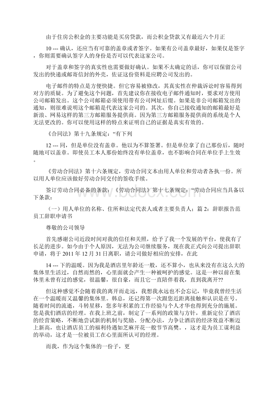 职工辞职报告单位意见怎么批.docx_第3页