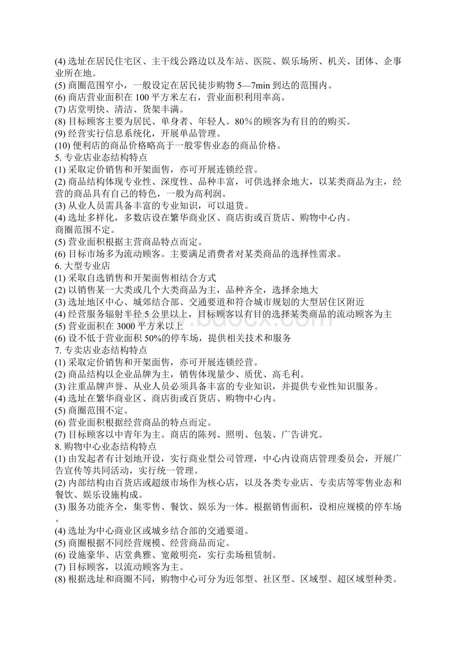 商业形态分类大全docWord格式.docx_第3页