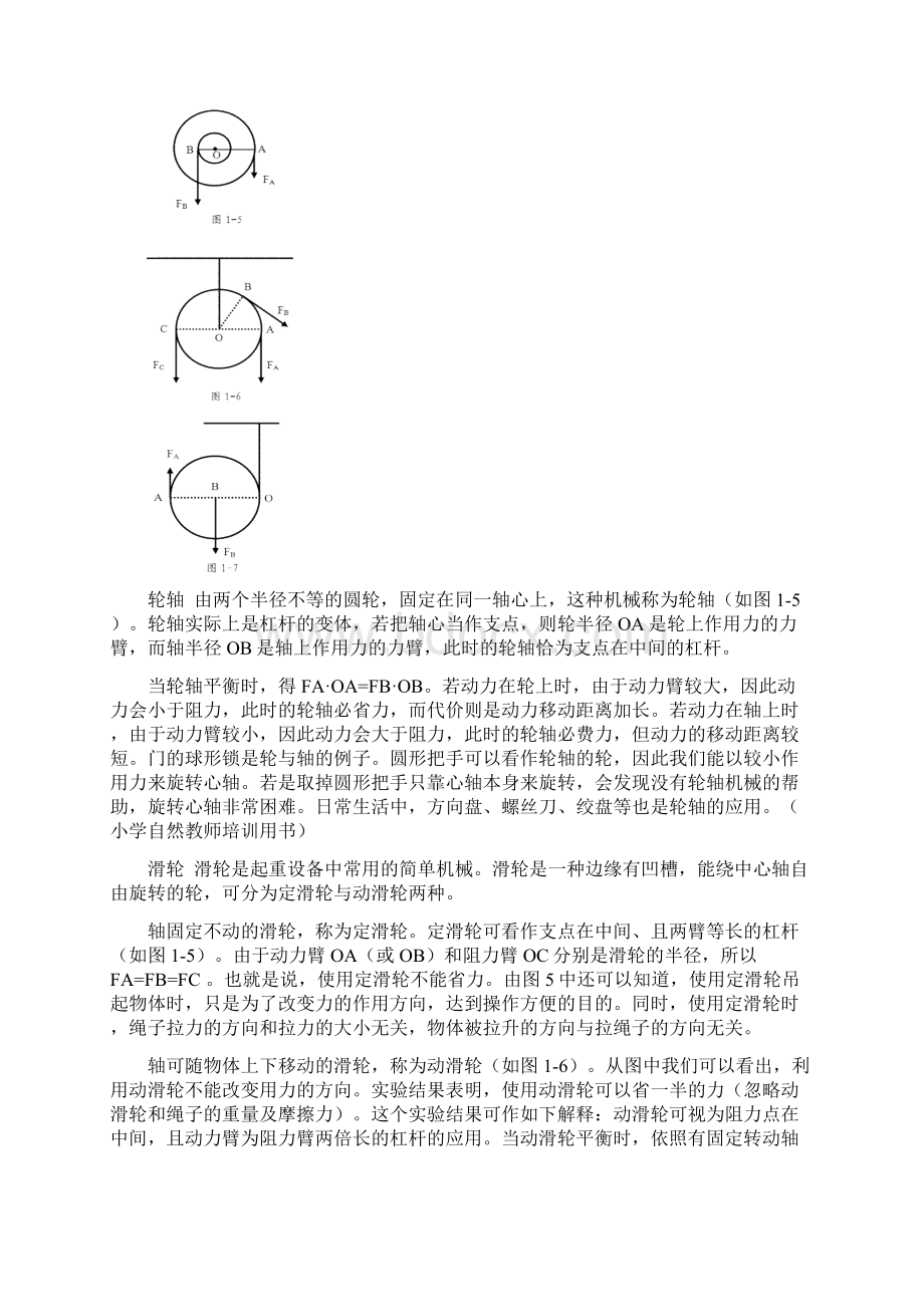 六上科学常用概念速查解读Word格式.docx_第3页