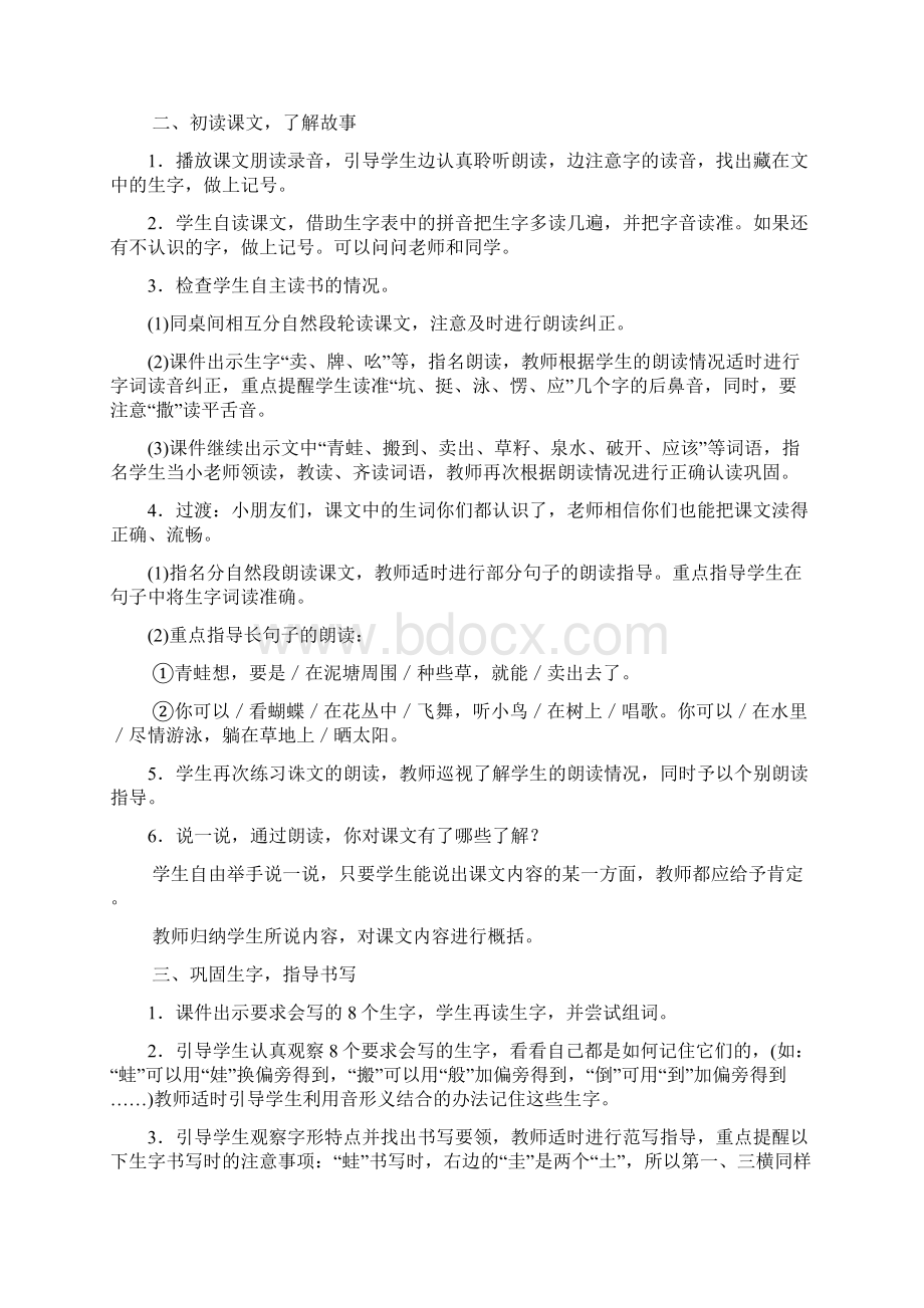 部编人教版小学二年级语文下册《21青蛙卖泥塘》教案文档格式.docx_第2页