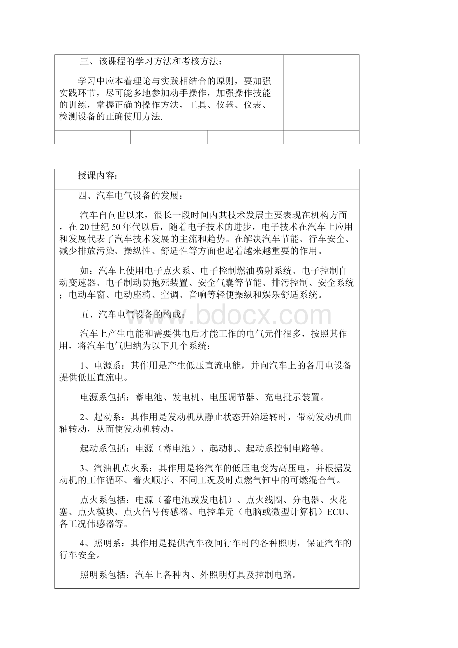 汽车电气设备构造及维修教案.docx_第2页