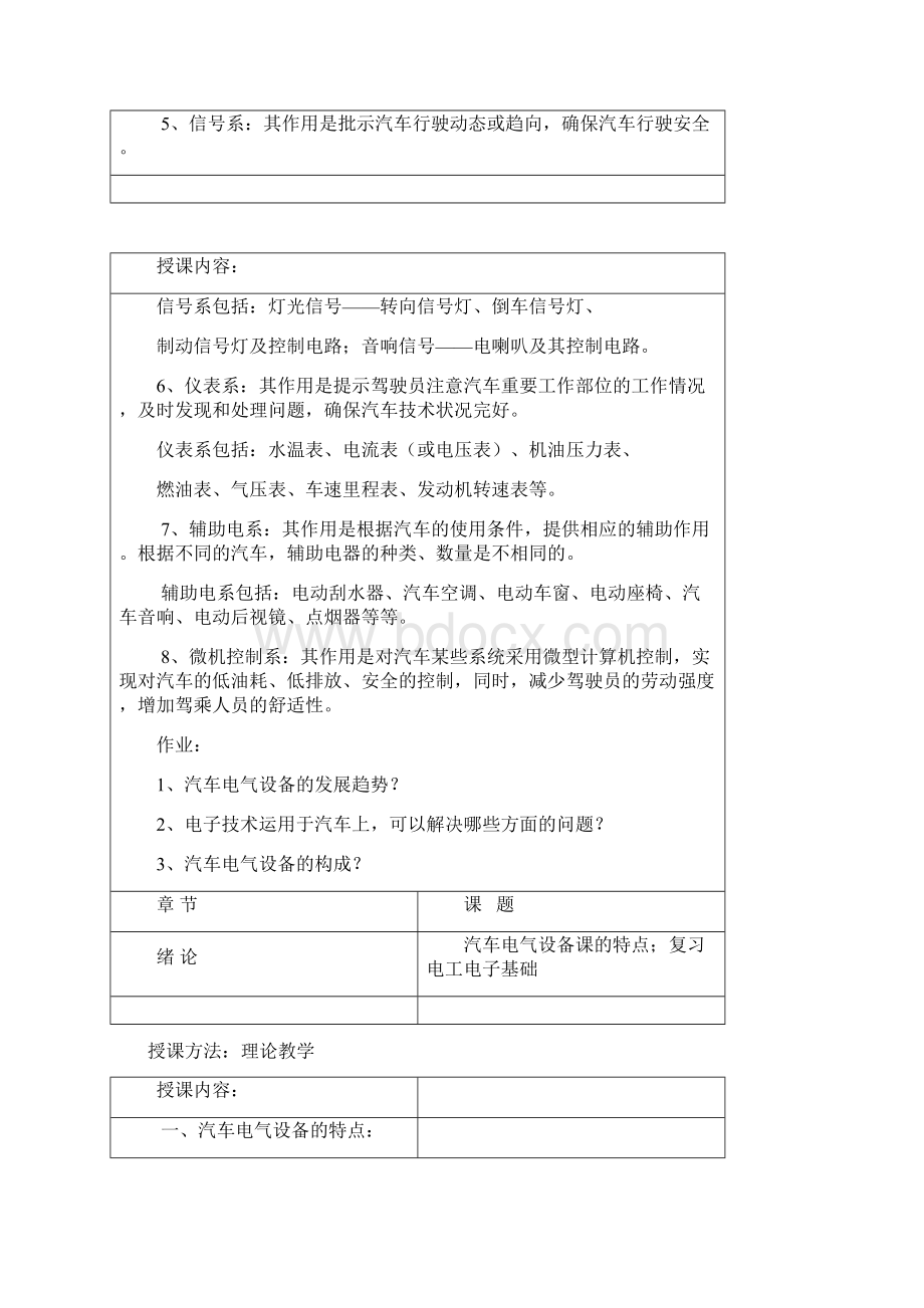 汽车电气设备构造及维修教案.docx_第3页