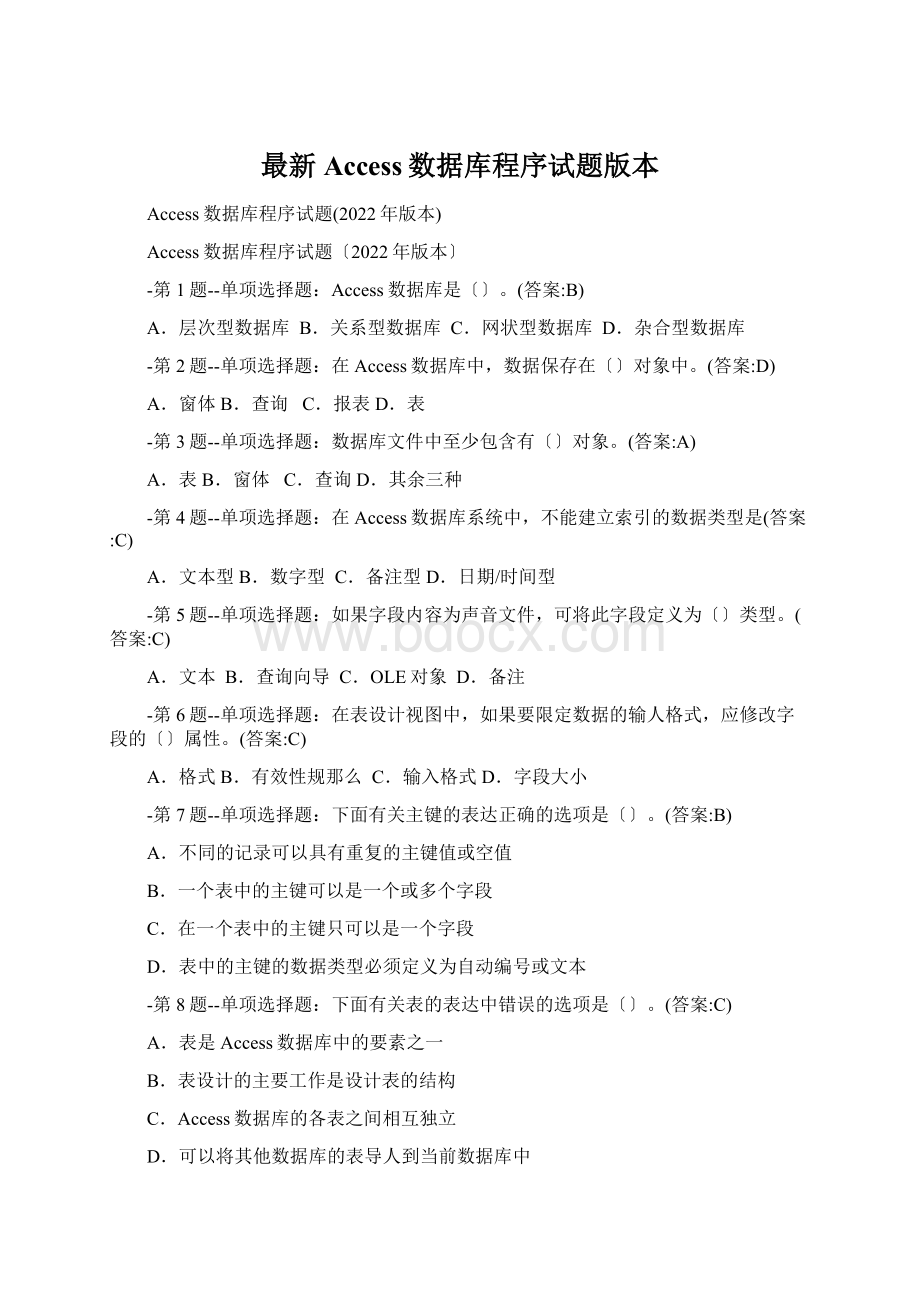 最新Access数据库程序试题版本.docx