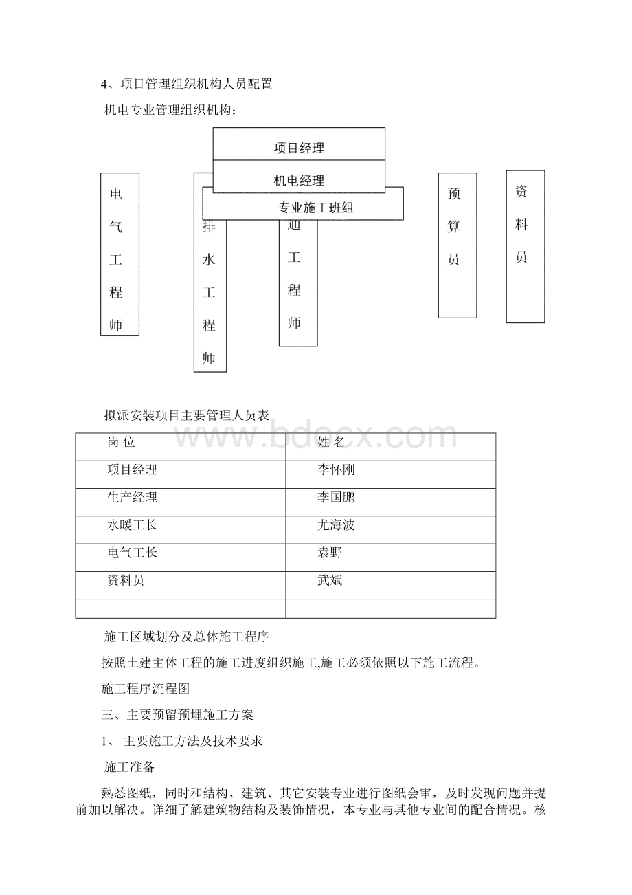 给排水预埋施工方案.docx_第3页