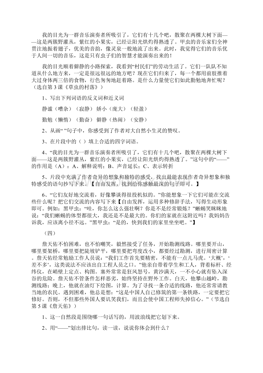 六年级上册课内阅读专题训练及答案.docx_第2页