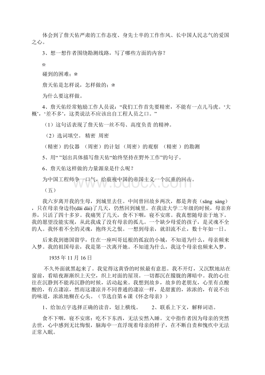 六年级上册课内阅读专题训练及答案.docx_第3页