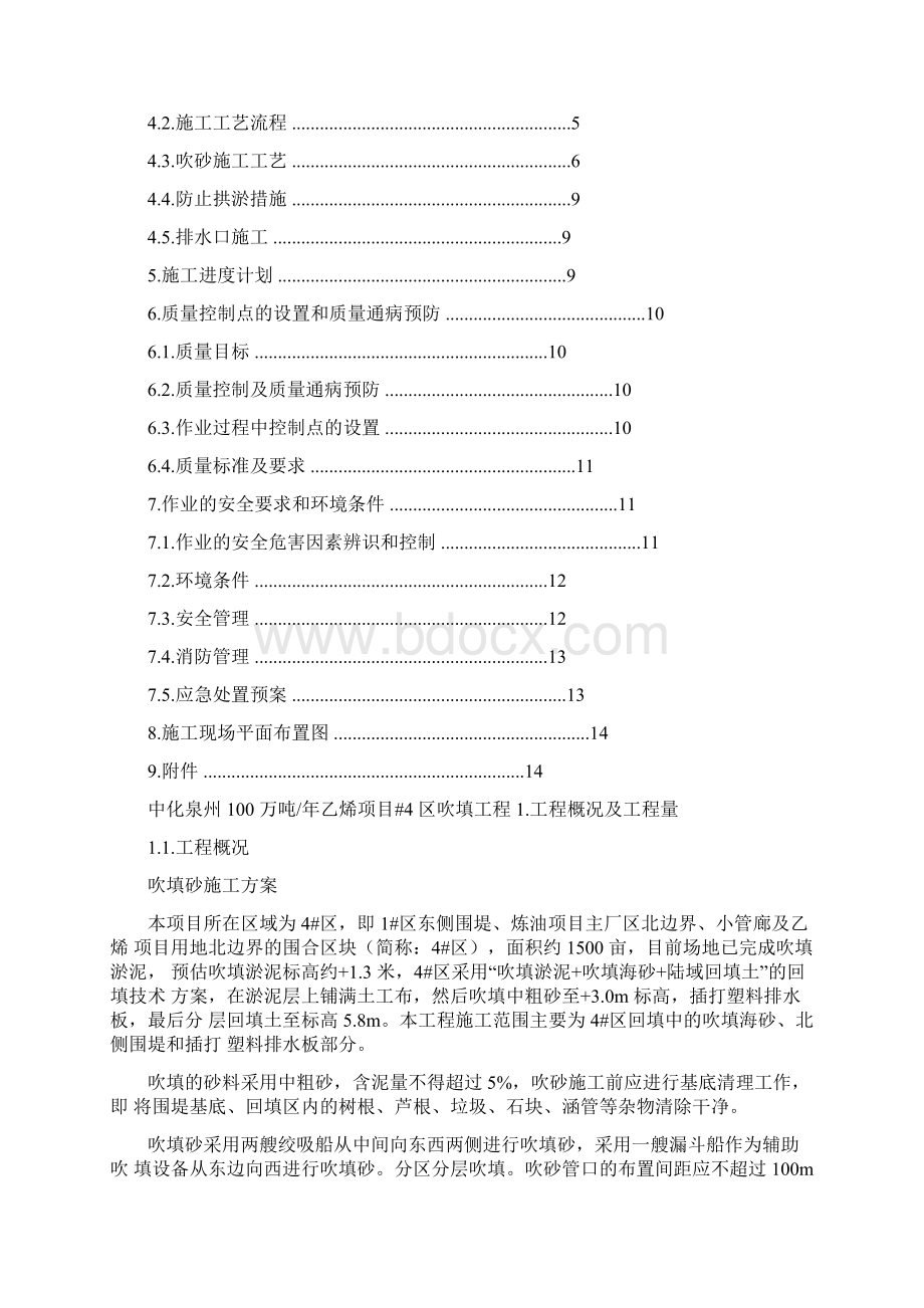 吹填砂施工方案.docx_第2页