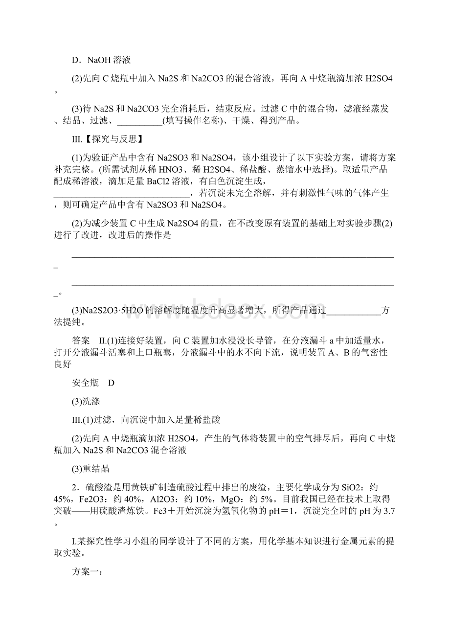 浙江选考18版高考化学二轮复习加试题3032题增分练加试特训2第31题化学实验综合探究.docx_第2页