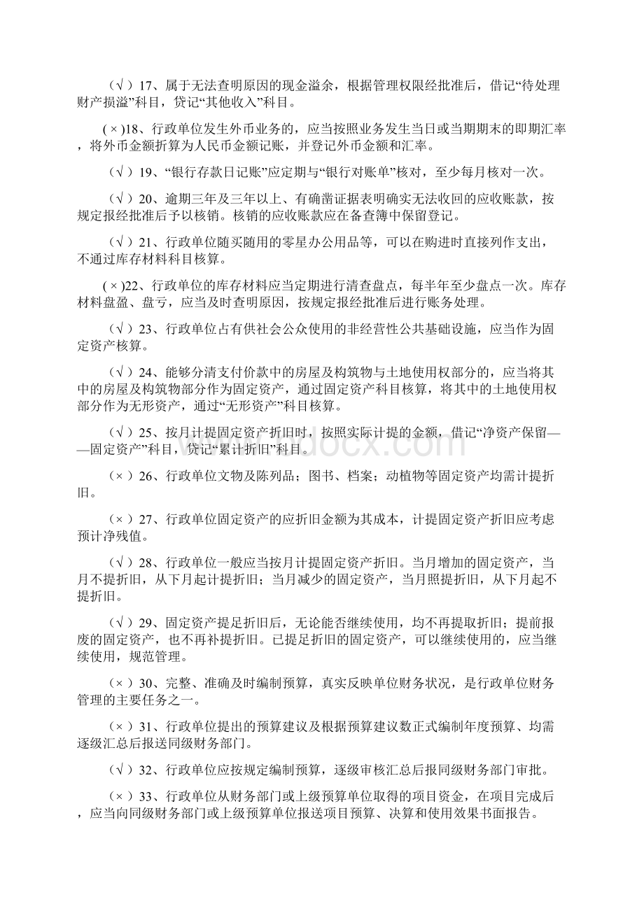 行政单位会计练习题及答案解析Word文档格式.docx_第2页