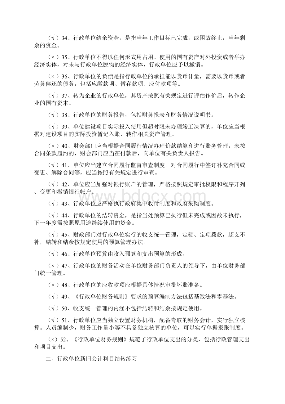 行政单位会计练习题及答案解析Word文档格式.docx_第3页