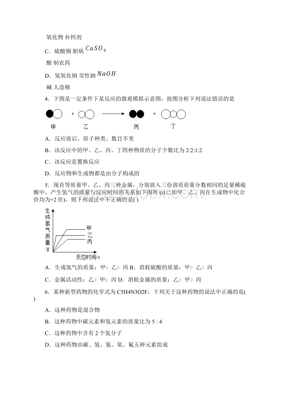 山东省东营市中考模拟化学试题 答案和解析Word文件下载.docx_第2页