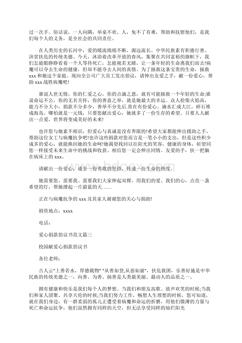 最新爱心捐款倡议书范文7篇慈善捐款活动倡议书.docx_第2页