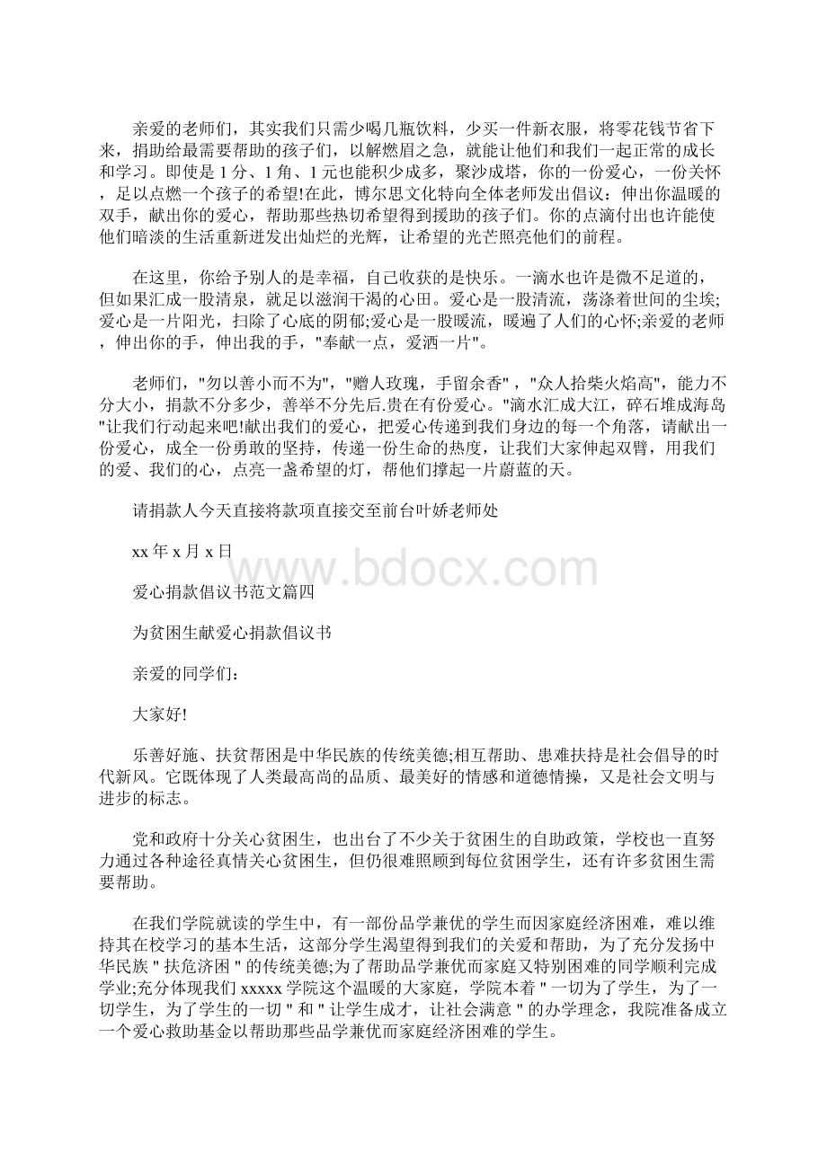 最新爱心捐款倡议书范文7篇慈善捐款活动倡议书.docx_第3页