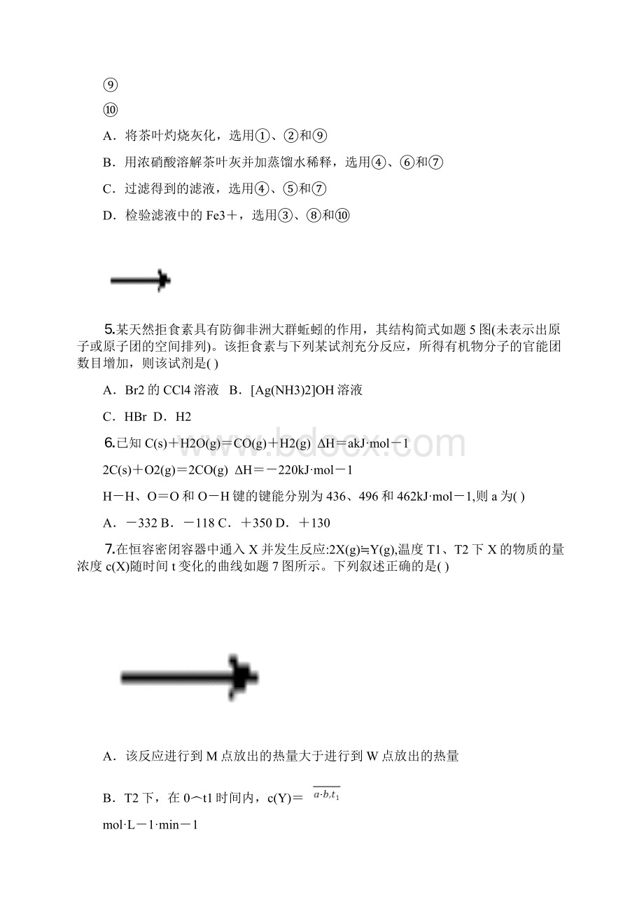 高考重庆市化学卷真题及答案.docx_第2页