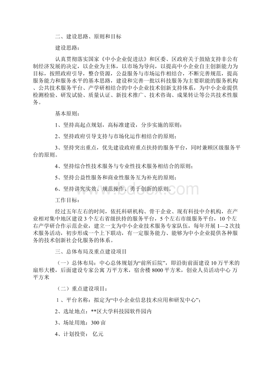 中小企业公共服务平台建设方案Word文档格式.docx_第3页