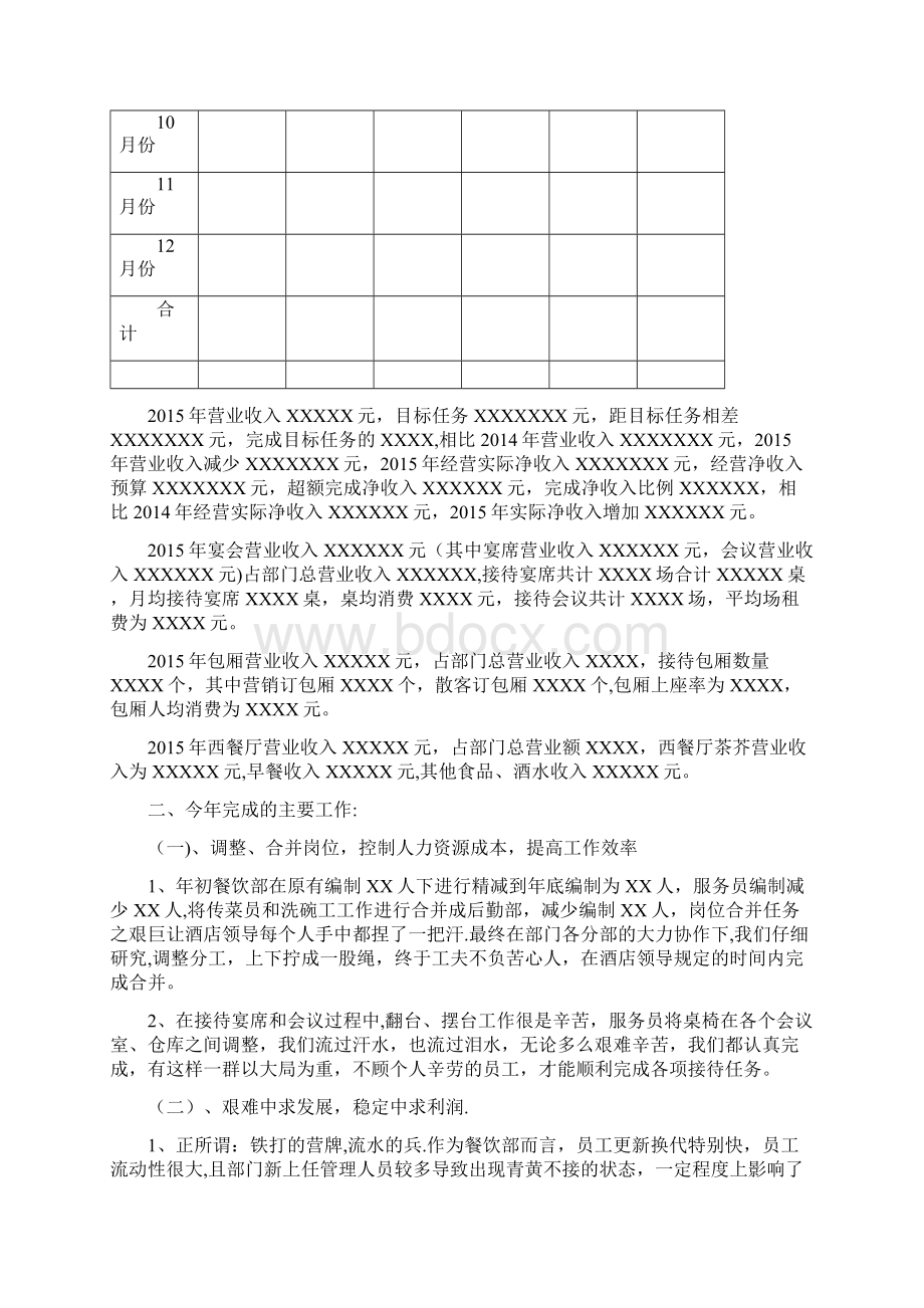 餐饮部工作总结及工作计划.docx_第2页