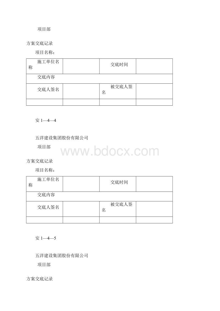 安14专项施工方案及专项措施Word下载.docx_第3页