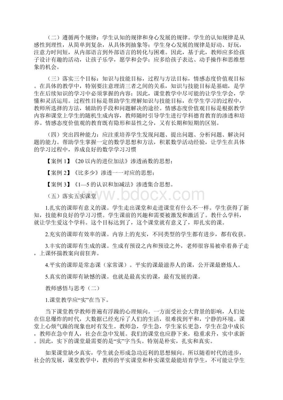 小学数学教师专业发展与课堂教学有效评价.docx_第2页