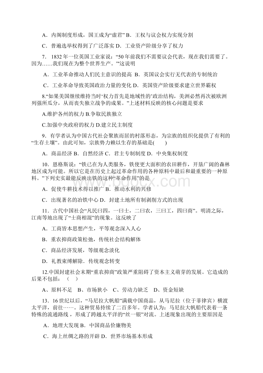 山东省泰安市宁阳县宁阳一中届高三第四次阶段性考试历史试题 Word版含答案.docx_第2页