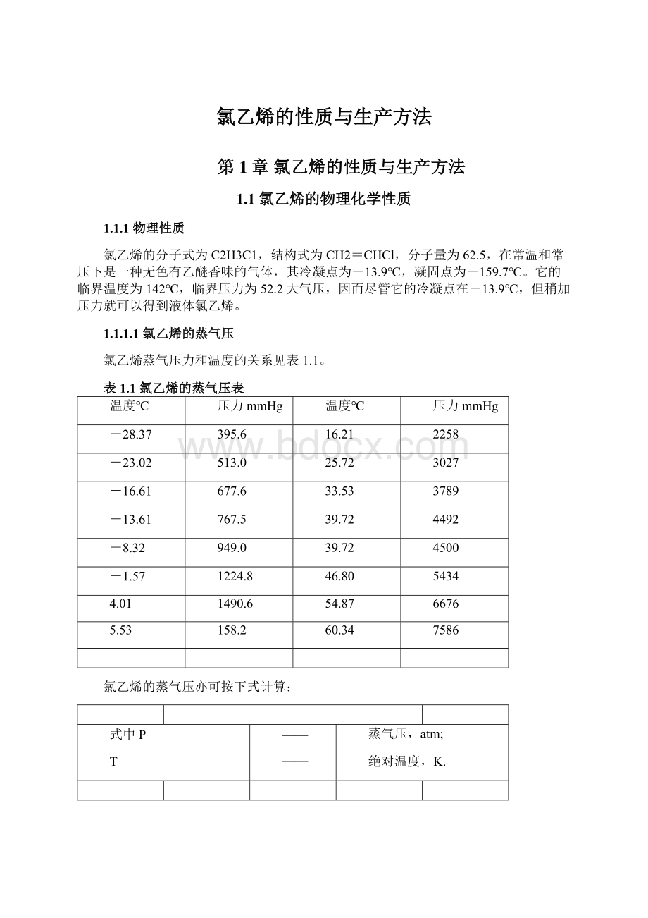 氯乙烯的性质与生产方法.docx