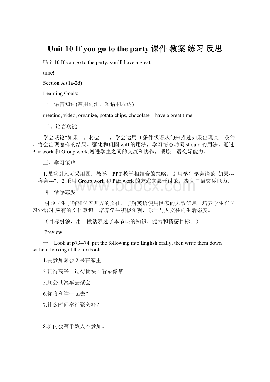 Unit 10 If you go to the party课件 教案 练习 反思.docx_第1页