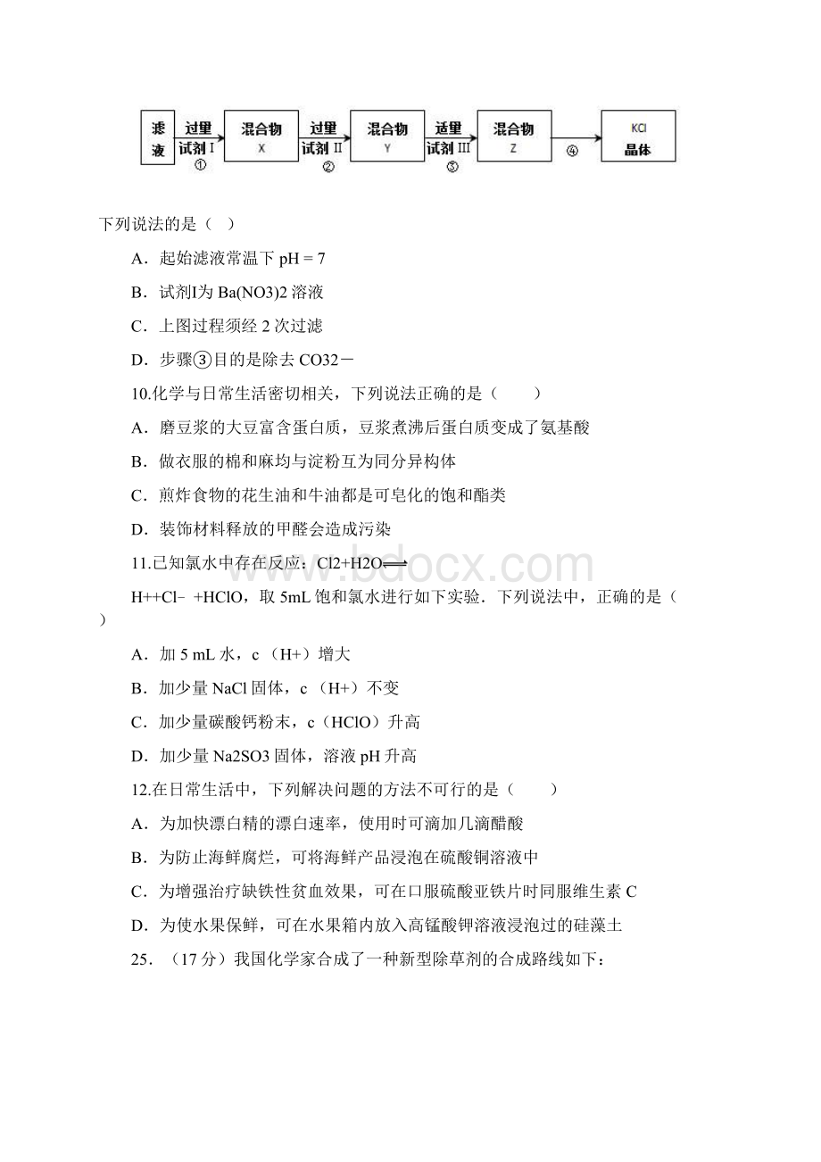 北京卷高考压轴卷理科综合能力测试附解析.docx_第2页