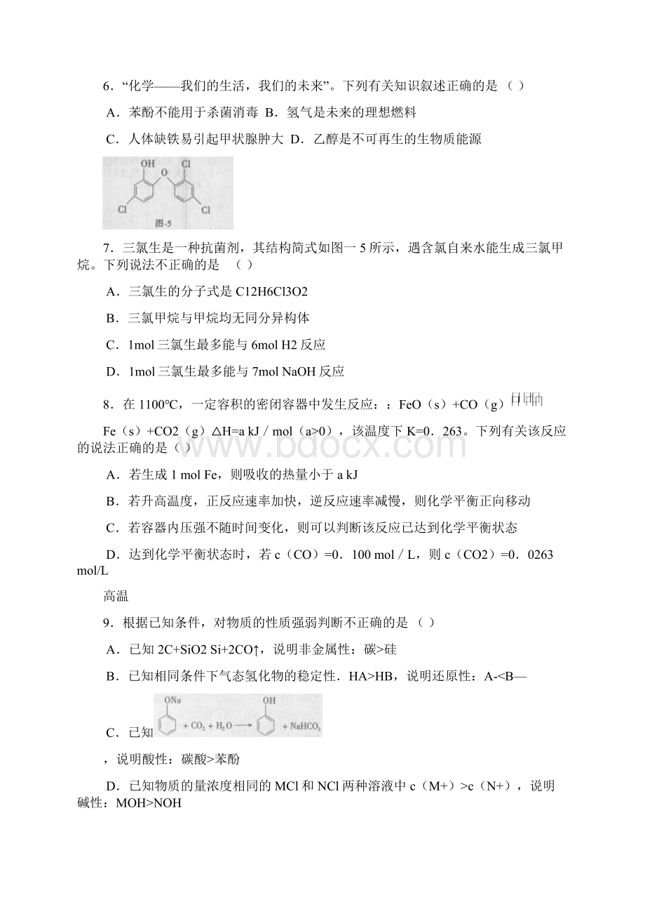 北京市东城区学年度第二学期高三综合练习一理科综合能力测试.docx_第3页