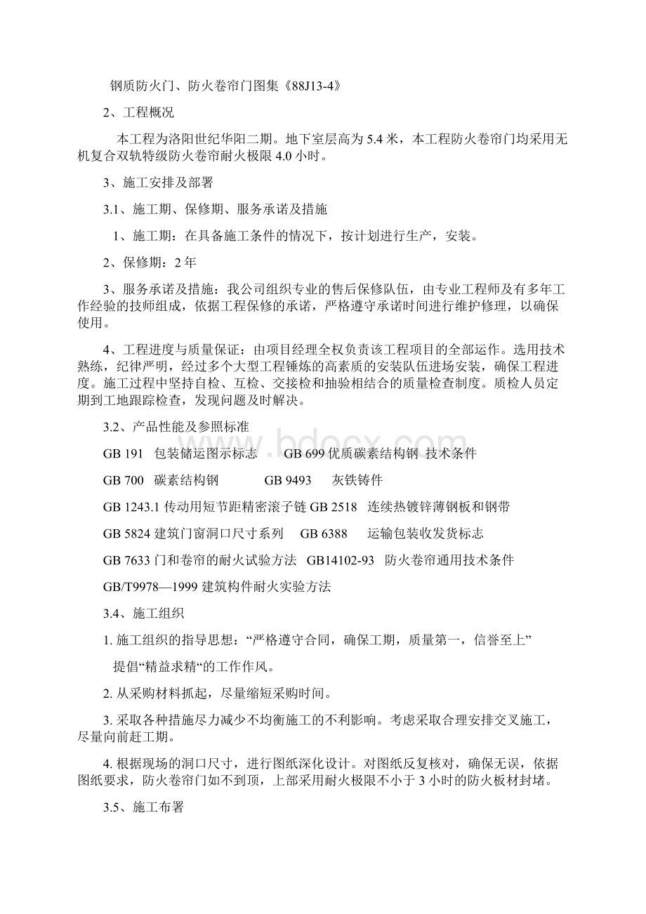 地下室防火卷帘门施工方案.docx_第2页