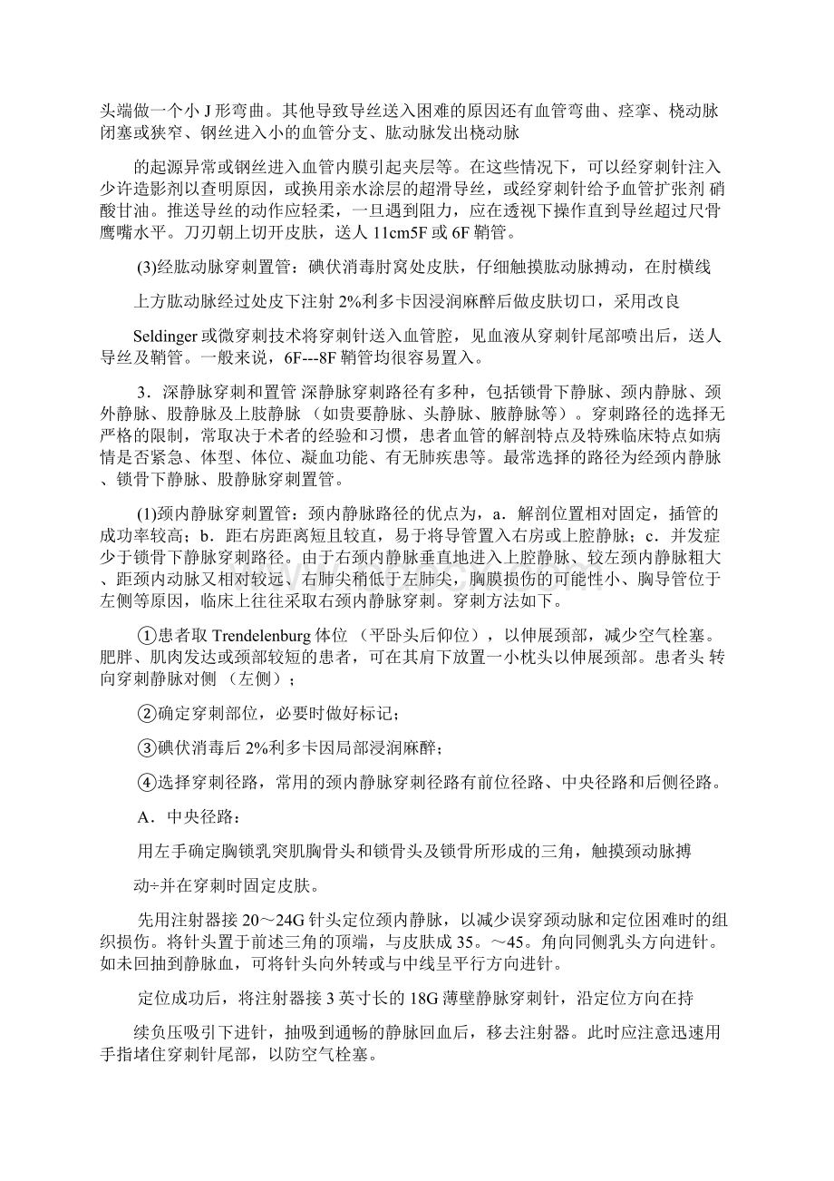 动脉及深静脉穿刺置管术Word格式文档下载.docx_第3页