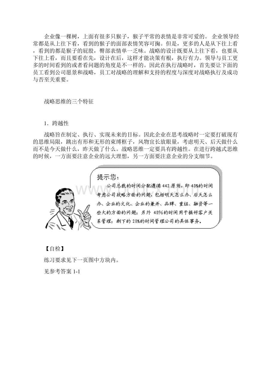 战略管理创新与执行Word格式文档下载.docx_第2页