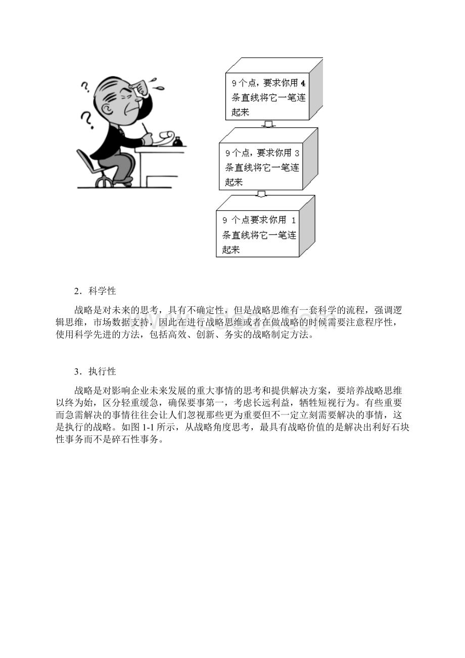 战略管理创新与执行Word格式文档下载.docx_第3页