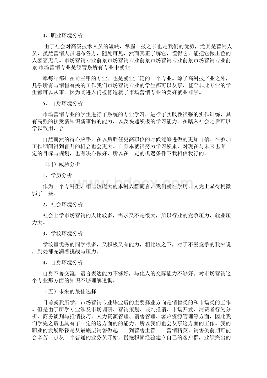 我的职业生涯规划.docx_第3页