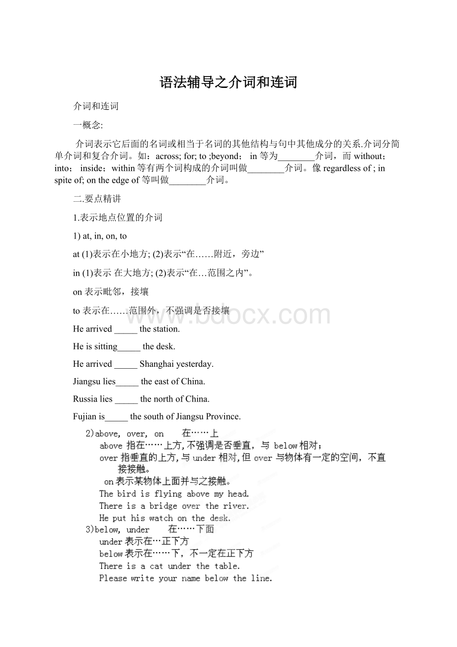 语法辅导之介词和连词Word格式文档下载.docx_第1页