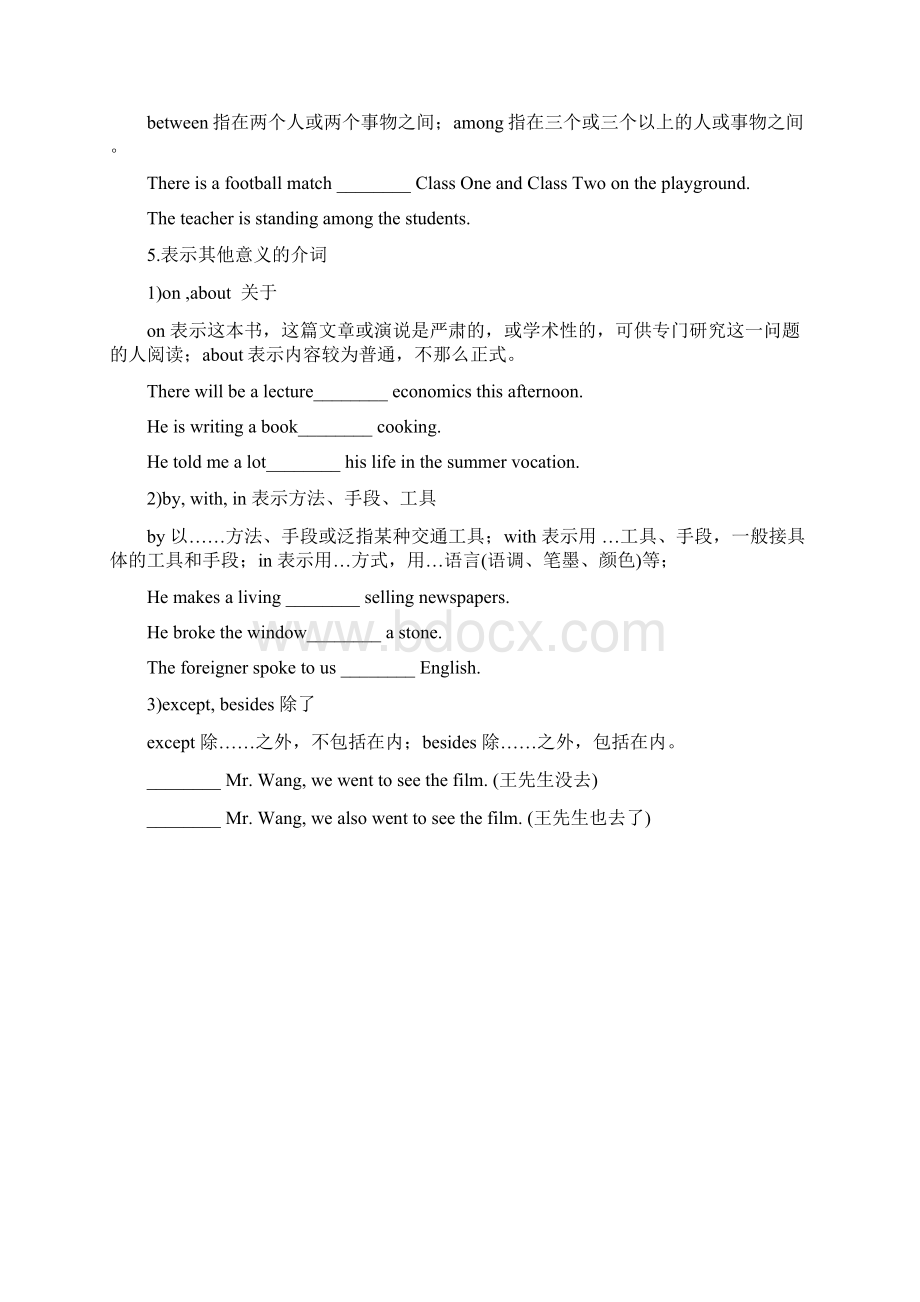 语法辅导之介词和连词Word格式文档下载.docx_第3页