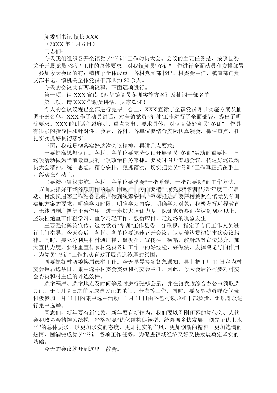 党员干部冬训主持词.docx_第2页