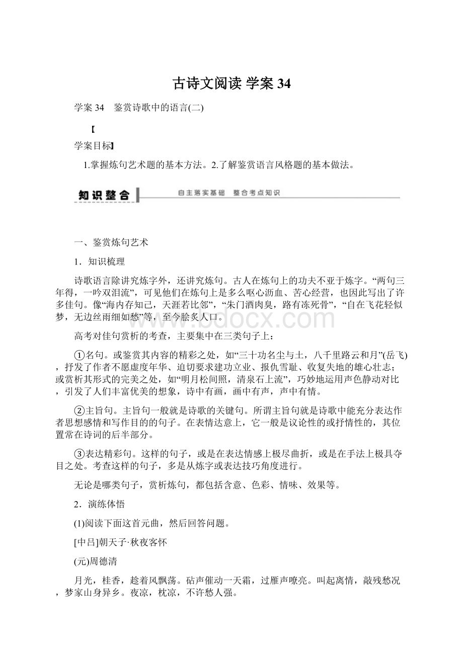 古诗文阅读学案34.docx