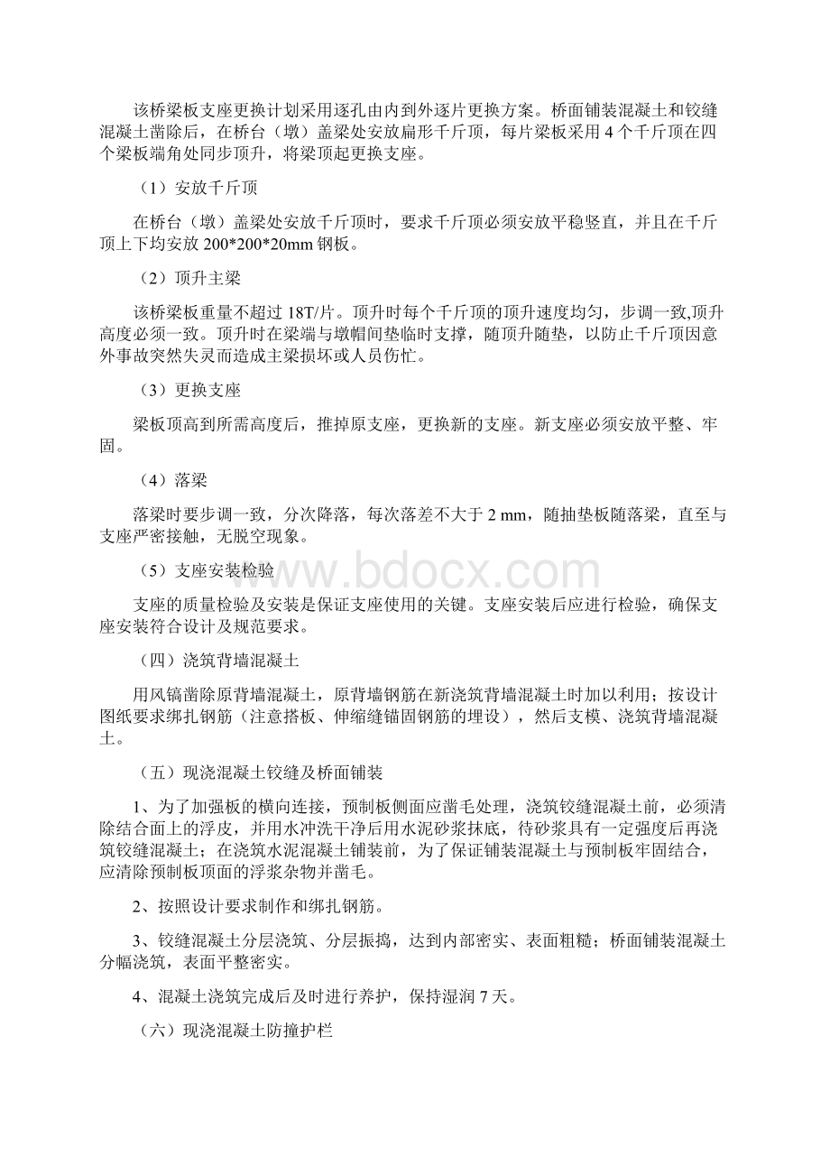 大徐中桥旧桥维修利用施工方案Word下载.docx_第3页