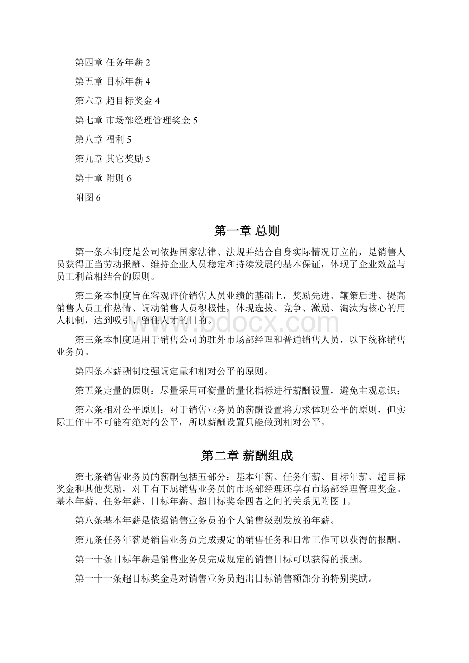 汽车销售业务员薪酬激励制度Word文件下载.docx_第2页