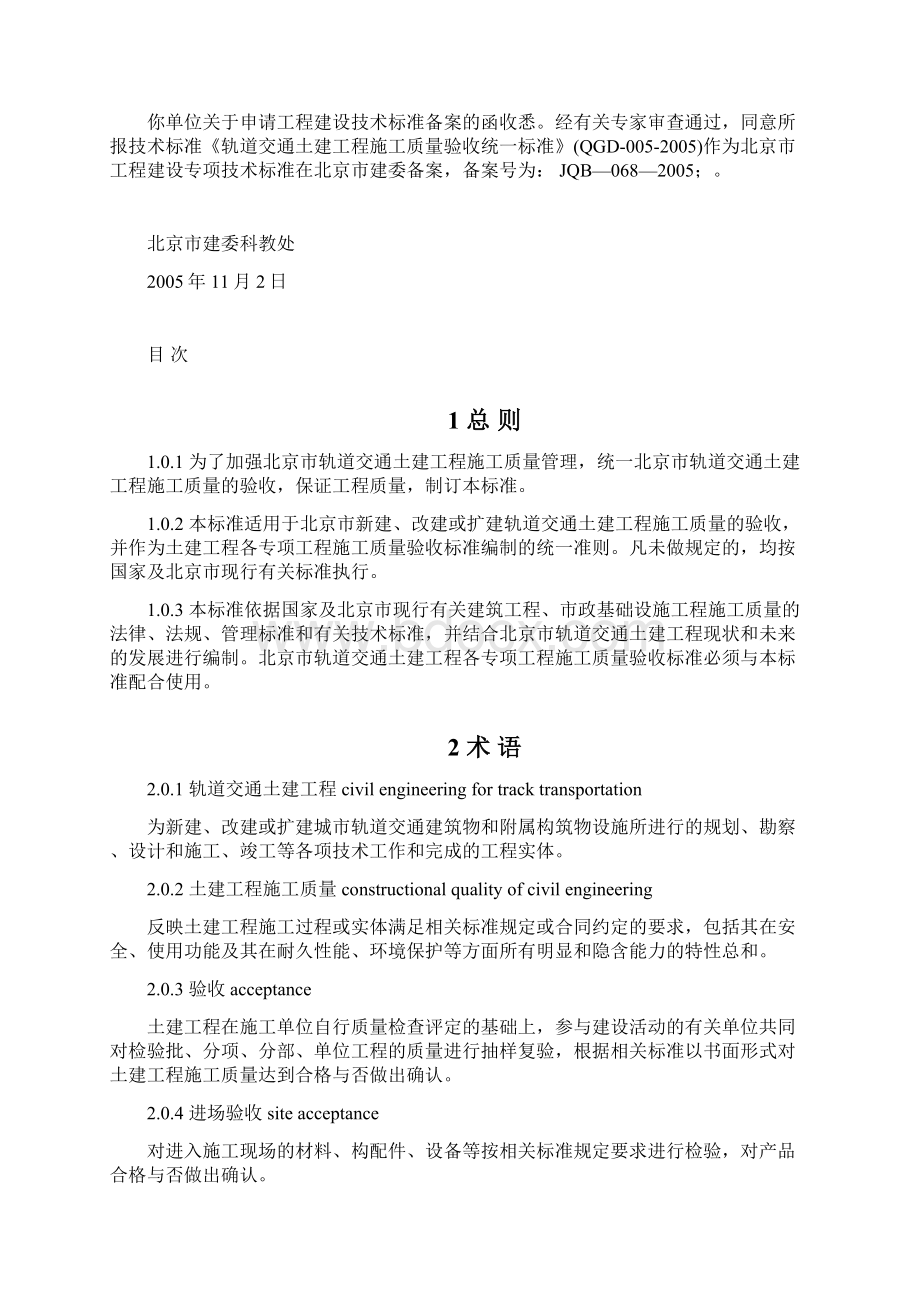 国标土建工程施工质量验收统一标准.docx_第3页