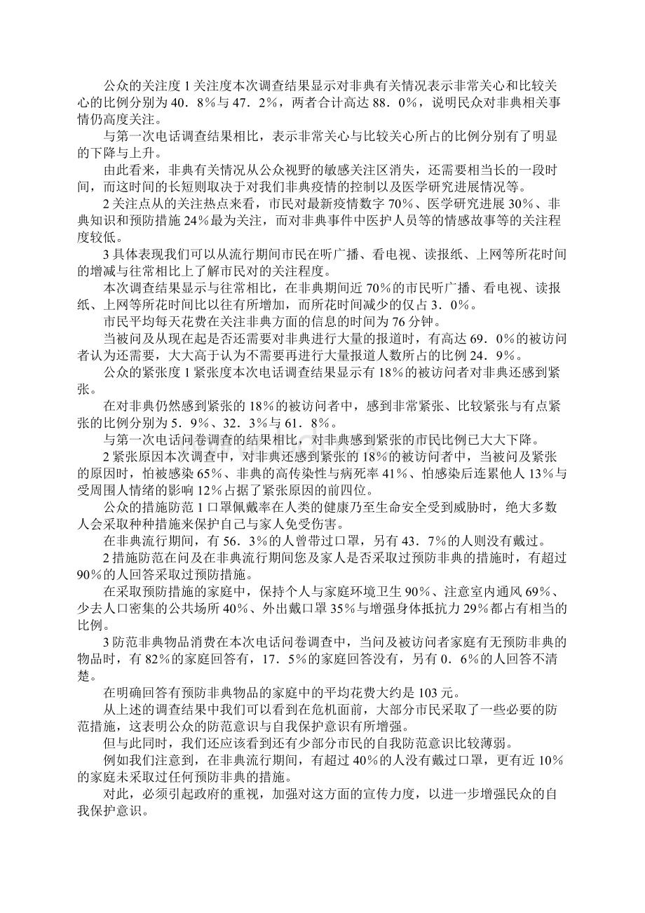 报告总结SARS从危机到契机 精品.docx_第3页