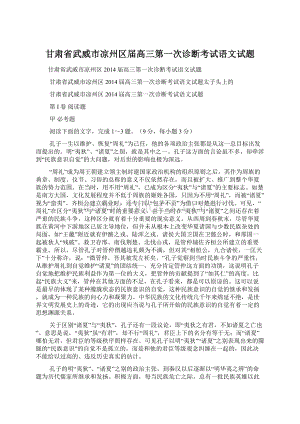 甘肃省武威市凉州区届高三第一次诊断考试语文试题.docx