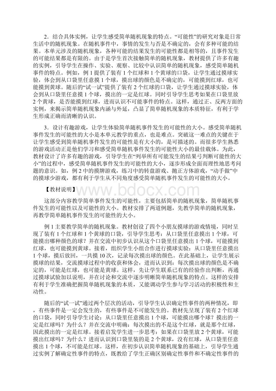 苏教版四年级数学上册第六单元教材分析.docx_第2页