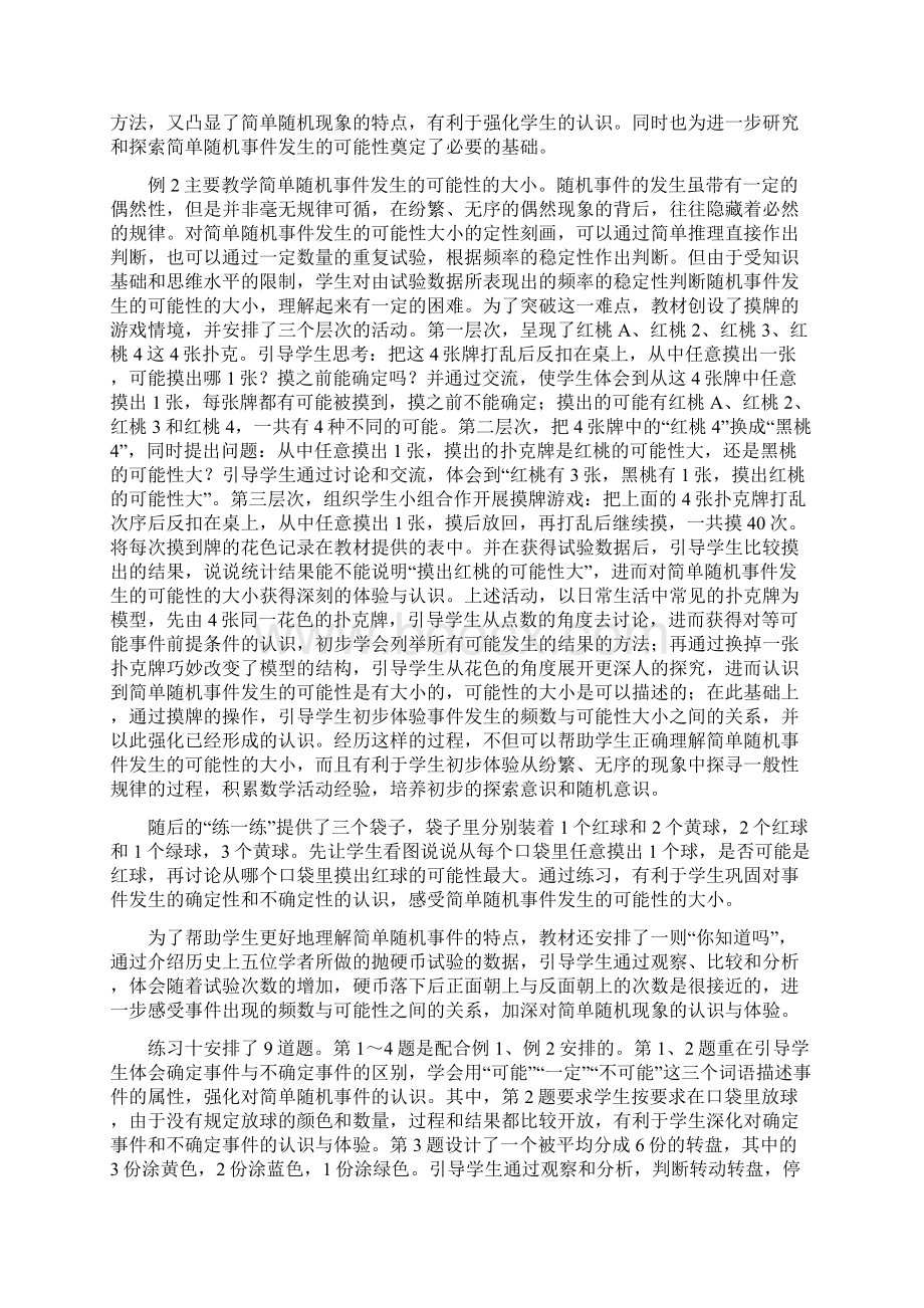 苏教版四年级数学上册第六单元教材分析.docx_第3页