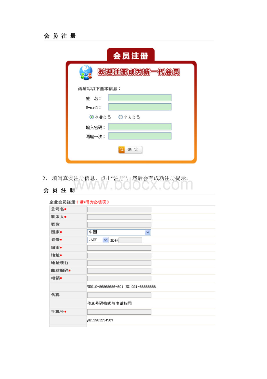 金万邦备案系统使用手册.docx_第2页