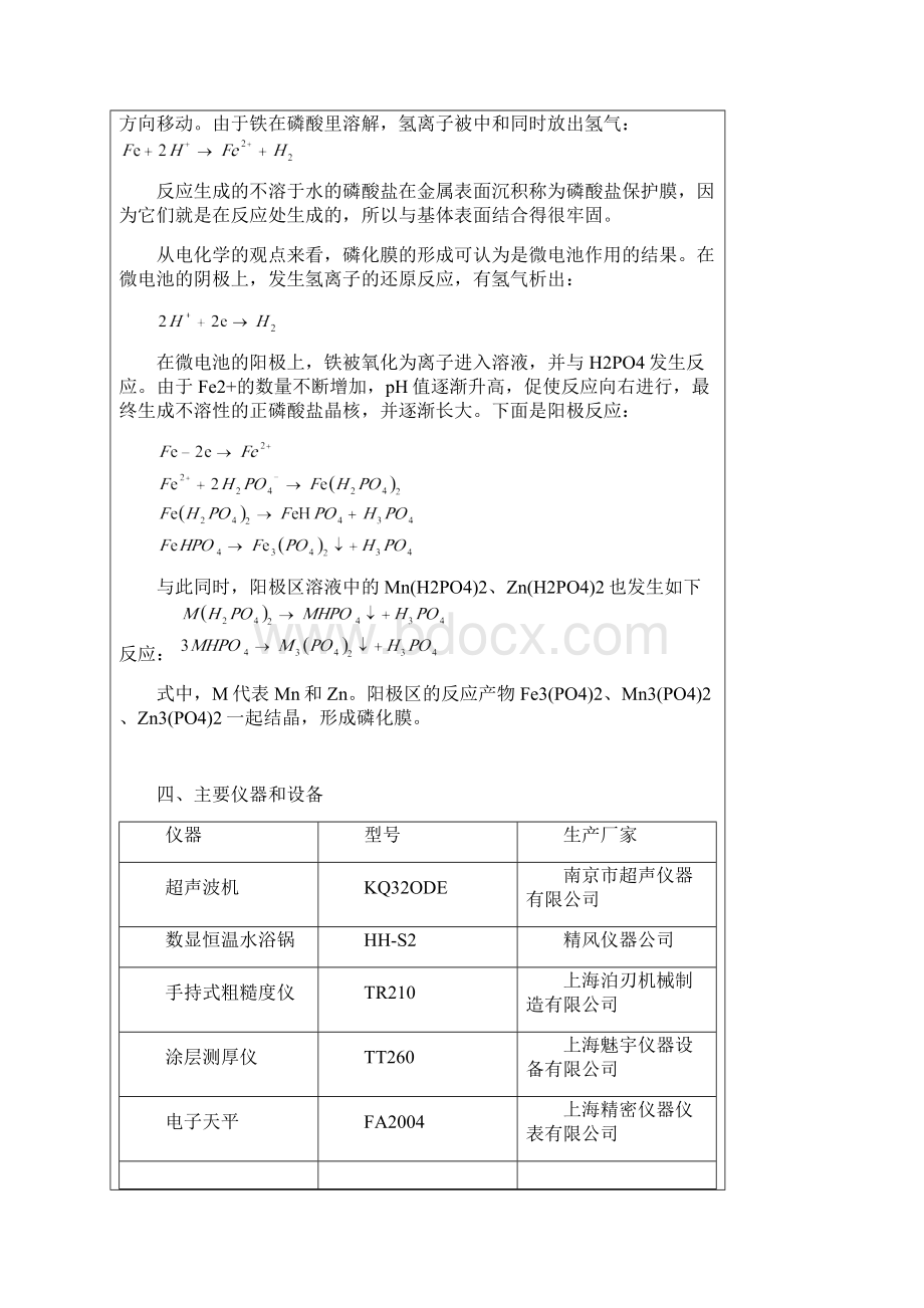 45钢磷化处理南京工程学院实验报告.docx_第3页