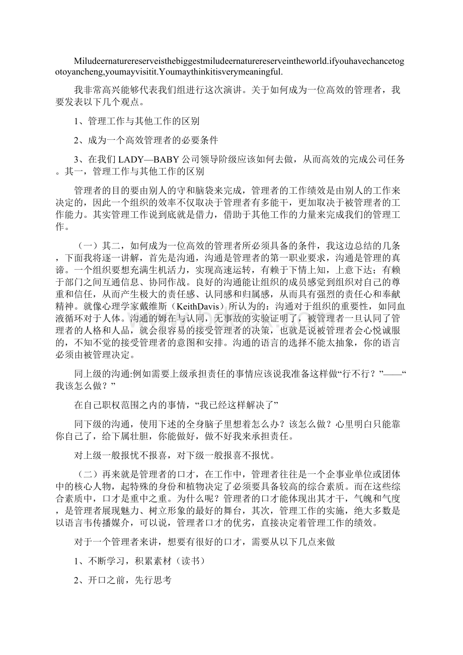 推崇的技巧演讲稿Word文档格式.docx_第2页