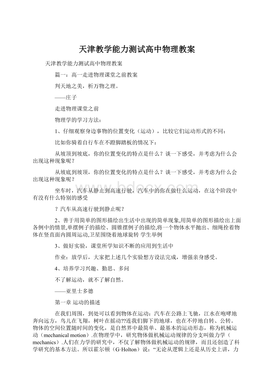 天津教学能力测试高中物理教案Word文档下载推荐.docx